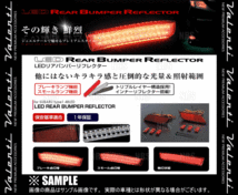 Valenti ヴァレンティ LEDリアバンパーリフレクター type-1 レガシィB4 BMM/BM9/BMG H21/5～H26/9 (RBR-SB1_画像3