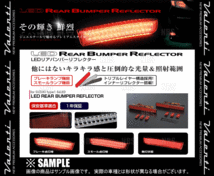 Valenti ヴァレンティ LEDリアバンパーリフレクター type-1 MRワゴン MF33S H23/1～H28/3 (RBR-SZ1_画像3