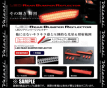 Valenti ヴァレンティ LEDリアバンパーリフレクター type-2 RC200t/RC300/RC300h/RC350 ASC10/AVC10/GSC10 H26/9～ (RBR-T2_画像3