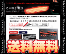 Valenti ヴァレンティ LEDリアバンパーリフレクター type-2 アリオン/プレミオ AZT240/NZT240/ZZT240/ZZT245 H13/12～H19/5 (RBR-T2_画像2