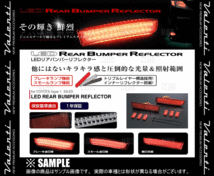 Valenti ヴァレンティ LEDリアバンパーリフレクター type-1 アベンシス ワゴン ZRT272W H24/4～H27/10 (RBR-T1_画像3