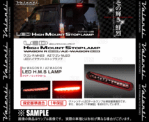 Valenti ヴァレンティ LEDハイマウントストップランプ (クリア/レッドクローム) ワゴンR/スティングレー MH23S H20/9～H24/8 (HT23WGR-CR-1_画像3