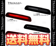 Valenti ヴァレンティ LEDハイマウントストップランプ type-2 (Lスモーク/BKクローム) ハイエース 200系 TRH/KDH(HT200-SB-2_画像2