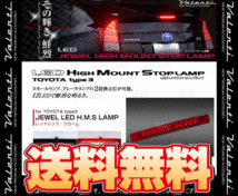 Valenti ヴァレンティ LEDハイマウントストップランプ type-3 (レッドレンズ/クローム) プリウスα ZVW40W/ZVW41W H23/5～ (HT03-RC_画像2