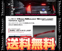 Valenti ヴァレンティ LEDハイマウントストップランプ type-3 (クリア/レッドクローム) プリウス/PHV ZVW30/ZVW35 H21/4～H27/12 (HT03-CR_画像2