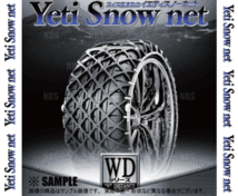 Yeti イエティ Snow net スノーネット (WDシリーズ) 205-16 (205R16) ワンタッチ/非金属チェーン/ラバーネット (6291WD_画像3