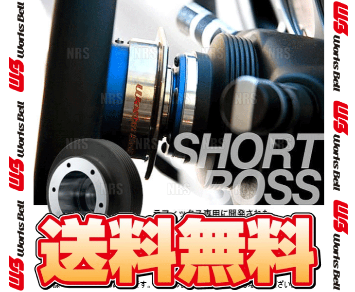 Works Bell ワークスベル ラフィックス/2専用 ショートボスキット エブリィ バン DA17V 27/2～ (414S