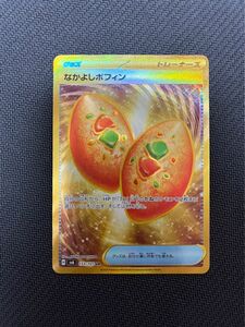 ★ポケカ新弾　なかよしポフィン UR