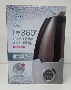 ウィルス対策　ミスト噴霧器 プロミスト PK-604EX