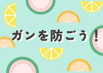 ガンを防ぐ筋トレ健康術　長寿を全う　全身の炎症を抑えていつでも若々しい自分_画像2