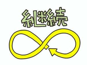 フリーの仕事を続けられる方法　実力世界の自営業で必ず結果を引き寄せるマインドテクニック　毎日が楽しい高級取りデビュー