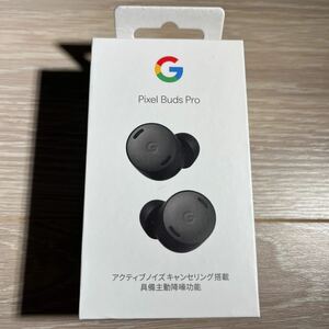 【新品未使用・未開封】フルワイヤレスイヤホン Google Pixel Buds Pro GA03201-JP Charcoal