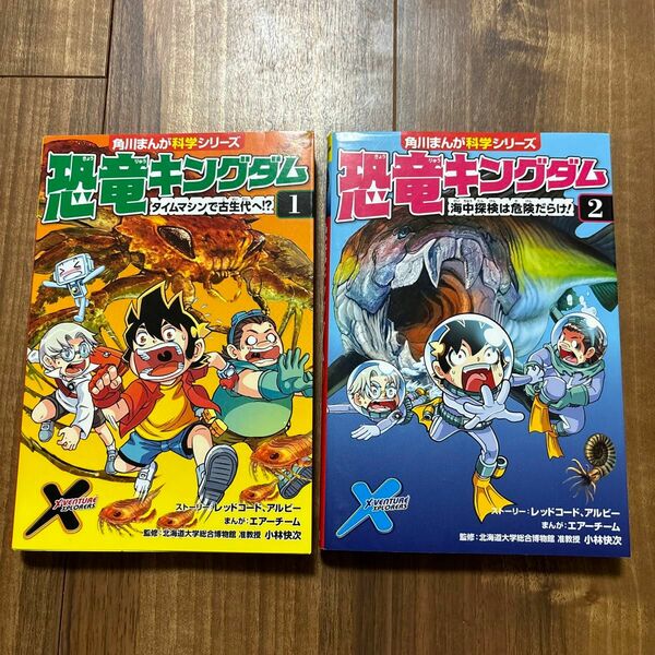  恐竜キングダム　１ （角川まんが科学シリーズ　Ｂ１） レッドコード　アルビー　ストーリー　恐竜キングダム2海中探検は危険だらけ！