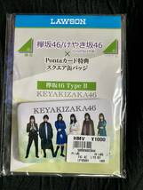 欅坂46 Pontaカード（スクエア缶バッジ付）3種セット_画像3