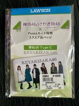 欅坂46 Pontaカード（スクエア缶バッジ付）3種セット_画像4