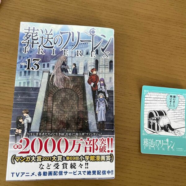 葬送のフリーレン　ＶＯＬ．１３ 特典付き