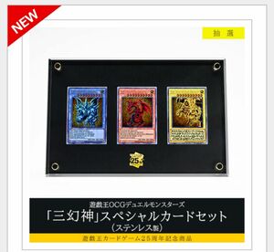 遊戯王　ステンレス　三幻神スペシャルカードセット