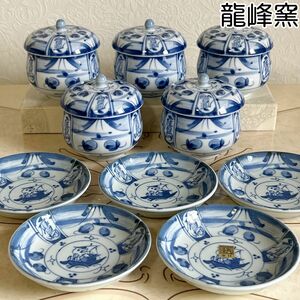 三洋陶器　龍峰窯　茶碗蒸し碗揃　5客セット　染付　小皿　蓋付き蒸し碗　古伊万里　和食器