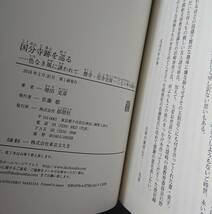 国分寺跡を巡る -色なき風に誘われて 僧寺・尼寺全国一三七カ所の記憶-｜増田克彦　2018年 郁朋社　歴史資料 古代日本史 寺社 郷土考古学_画像4