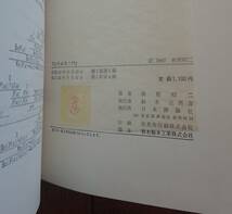 記号論理入門｜前原昭二　1970年（第1版・第4刷）日本評論社 日評数学選書　古書　数学 記号論理 理数系 大学数学 ※シミあり_画像8