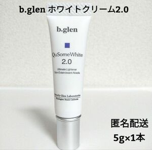 【新品・未開封】b.glen キューソーム　ホワイトクリーム 2.0 5g×1本