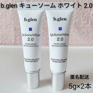 【新品・未開封】b.glen キューソーム　ホワイトクリーム 2.0 5g×2本　トライアルサイズ