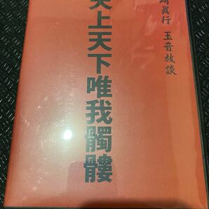 天上天下唯我髑髏 CREAMSODA 山崎眞行氏の秘話が蘇る