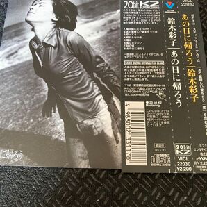 鈴木彩子/あの日に帰ろう