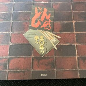 新宿 どん底50年の歩み