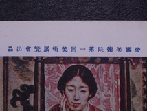 熊岡美彦氏筆『朝鮮服を着たる女』 絵葉書〔B-08〕帝國美術院第一回美術展覧會出品 / 絵はがき ポストカード /茨城県出身 洋画家_画像2