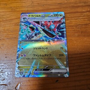 同梱可能☆ポケモンカード　変幻の仮面　ドラパルトex　RR