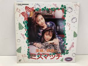 ★◆【USED】美穂と静香のミスマッチ 完璧版 LD 1988年 中山美穂 工藤静香 昭和 アイドル レーザーディスク 貴重 80サイズ