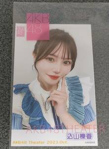 AKB48　込山榛香　チェキ風生写真　2023年10月　ピンポン玉チャレンジ