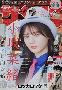 送料167円　週刊少年サンデー 2024年19号　2024年4月3日発売　OPP防水仕様にて発送　4/3