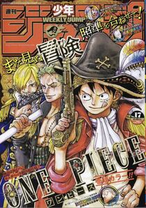 週刊少年ジャンプ 17号　2024年3月25日 発売 送料205円 OPP防水仕様にて発送します。 3/25