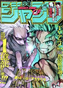 週刊少年ジャンプ 19号　2024年4月10日 発売 送料205円 OPP防水仕様にて発送します。 4/10