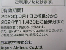 ●即決・１～９枚・迅速連絡　☆JAL株主優待券⑥☆_画像2