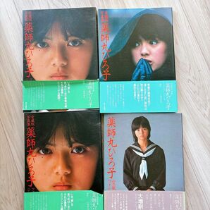 薬師丸ひろ子　フォトメモワール　愛蔵版写真集　3冊セット 帯付 写真集