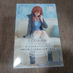 新品 映画 五等分の花嫁 ぬーどるストッパーフィギュア 中野三玖 くつろぎルームウェアver. ぬースト ぬーどる ストッパー フィギュア