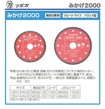 　〈ツボ万〉　 みかげ2000　M2000-125_画像2