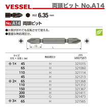 〈ベッセル〉両頭ビット No.A14　A14+2×65H_画像2