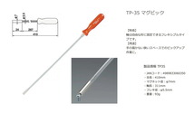 〈エンジニア〉マグピック５００ｍｍ　TP-36_画像2