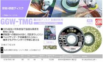 【オススメ】〈モトユキ〉　金属研削用ディスク　天下無敵（3枚入）　GGW-TMG-100_画像2