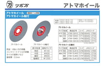 〈ツボ万〉 アトマホイール100軸付 中目 ATMW-100J#400_画像2