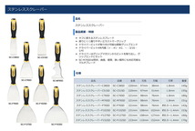 〈KDS〉ステンレススクレーパーM76SD　SC-M76SD_画像2