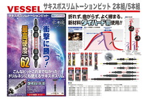 〈ベッセル〉サキスボスリムトーションビット 2本組　SDT142110_画像2