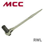 MCC 両口ラチェットレンチロングソケット 17×19L RWL1719