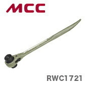 数量限定 〈MCC〉両口ラチェットレンチ　曲りシノ付　RWC1721_画像1