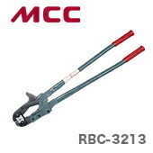 MCC ラチェットボルトクリッパ RBC-13 RBC3213