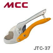 数量限定 〈MCC〉樹脂チューブカッタ　JTC-37